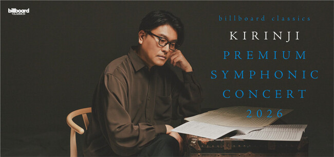 KIRINJI初のオーケストラ公演が 2026年8月にクラシック音楽の殿堂サントリーホールにて開催 堀込高樹の音楽世界がオーケストラと鮮やかに共鳴する