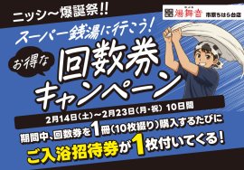 回数券キャンペーンバナー