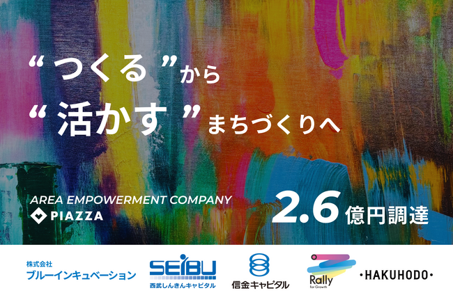 “つくる”から“活かす”、地域共創による都市運営モデルの確立へ。PIAZZA、2.6億円の資金調達を実施