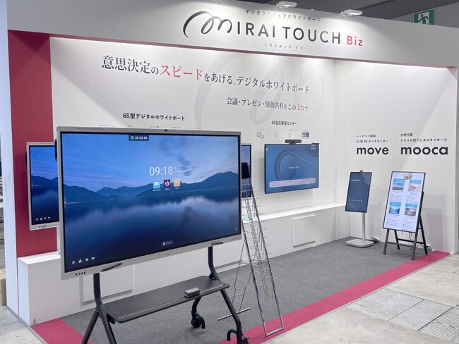 会議の生産性を最大化する『MIRAI TOUCH Biz』が経営支援イベントで反響。形骸化した社内会議をアップデートする“DXのハブ”として注目