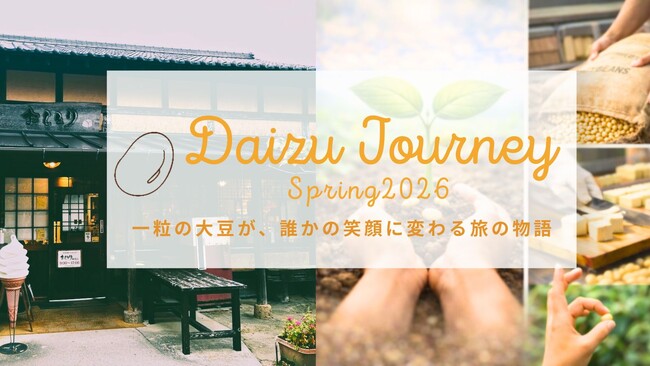 【佐賀・神埼から“環境×食”を発信】湯葉と豆腐の「梅の花グループ」おしとり神埼が20周年祭を開催希少な国産大豆4種の試飲やLCA展示など、“食の未来”を体感