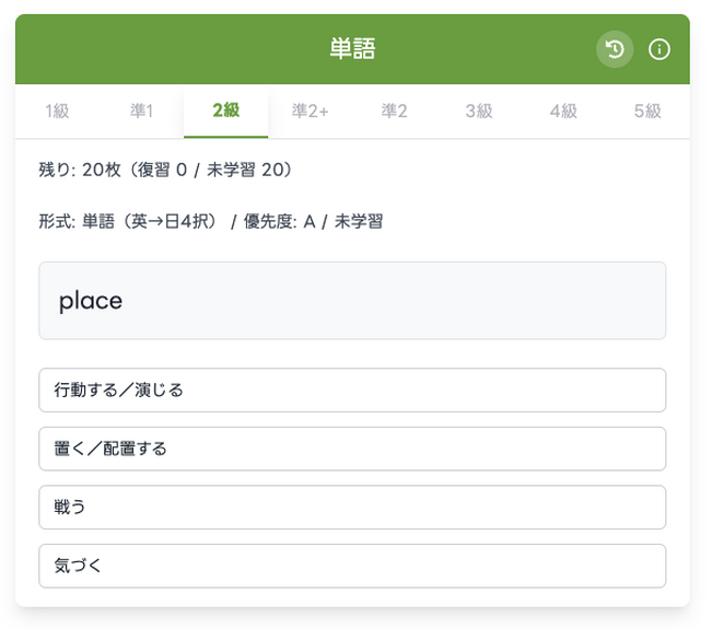 スタスタApps、英検(R)2級「単語・熟語学習」に新形式を追加（英→日〈4択〉／日→熟語〈入力〉）