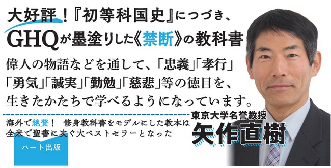 断絶した歴史の向こう側に、本当の日本が存在する。戦後の教育から消された「修身」、その小学生用教科書が重版（９刷）