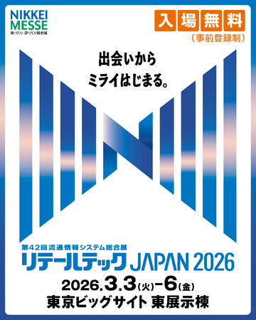 【出展情報】東京大学発のAI自動発注「α-発注」を提供する株式会社infonerv、国内最大級の流通向け情報システム総合展「リテールテックJAPAN 2026」に出展！