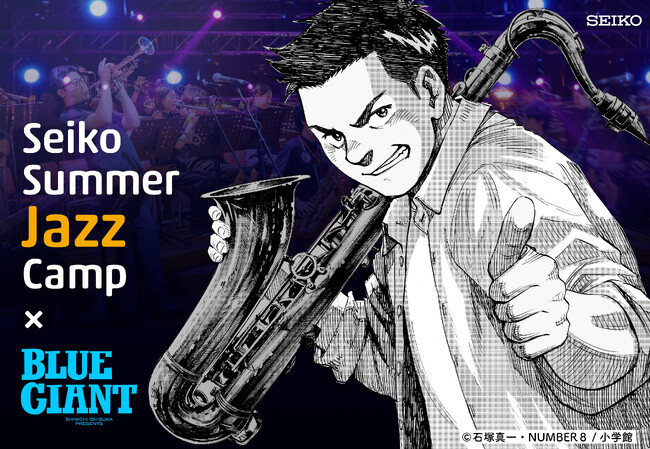大人気ジャズ漫画『BLUE GIANT』と夢の共演！Seiko Summer Jazz Campが10周年の節目に「BLUE GIANT賞」新設