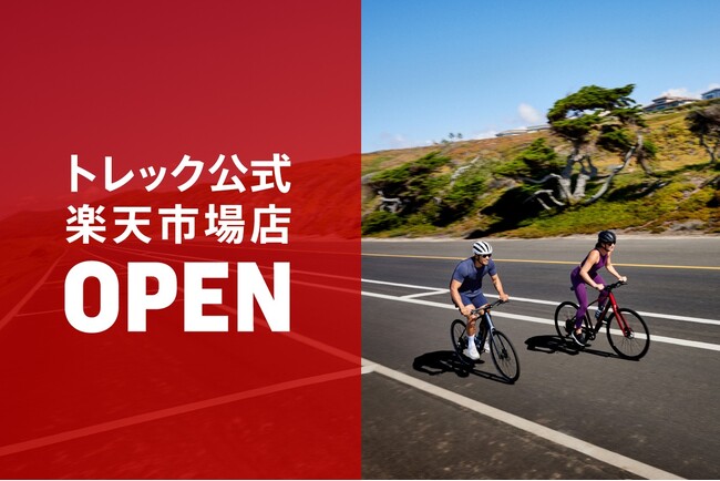 トレックが公式楽天市場店をオープン