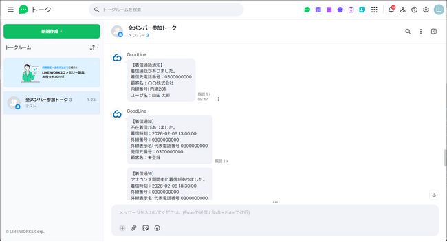 クラウドPBX「GoodLine」、LINE WORKS連携を開始