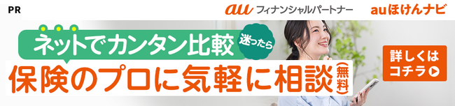 保険比較サイト「auほけんナビ」をリリース