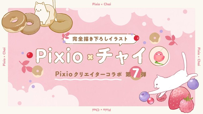 Pixio × クリエイターコラボ第7弾！ イラストレーター・チャイ描き下ろしイラストをXXLマウスパッドのデザインに採用/2月12日（木）から予約販売開始。