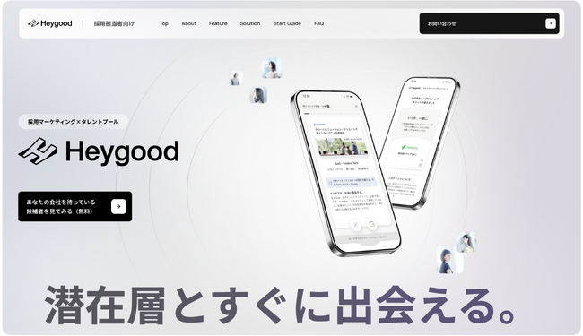 転職潜在層1,000万人と出会える新時代の採用ソリューション｜ 企業向けHeygood Recruiter を提供開始