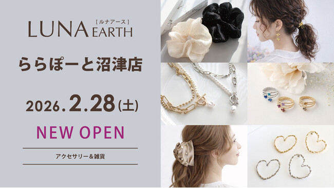 2/28(土)330円（税込）からのプチプラアクセサリーブランド「LUNA EARTH」 ららぽーと沼津店がオープン