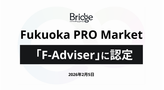 福岡証券取引所「Fukuoka PRO Market」のF-Adviser資格を取得。TOKYO PRO Marketに続く新たな支援体制で、全国企業のIPO選択肢を拡充