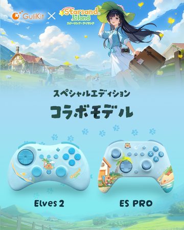 GuliKit、ゲーム『スターサンド・アイランド』とのコラボコントローラーを公開