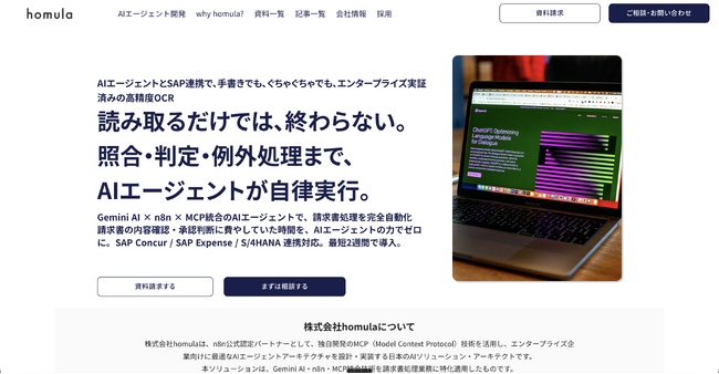 homula、AI エージェント搭載の請求書自動処理ソリューションを提供開始