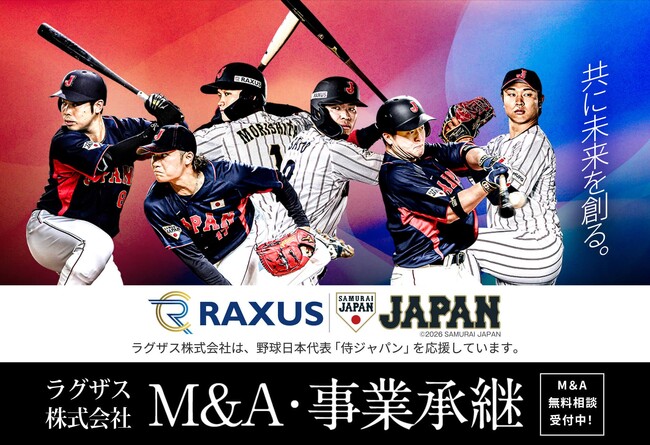 ラグザス株式会社、「RAXUS×侍ジャパン」の世界観を反映したM&A特設ページをリニューアル