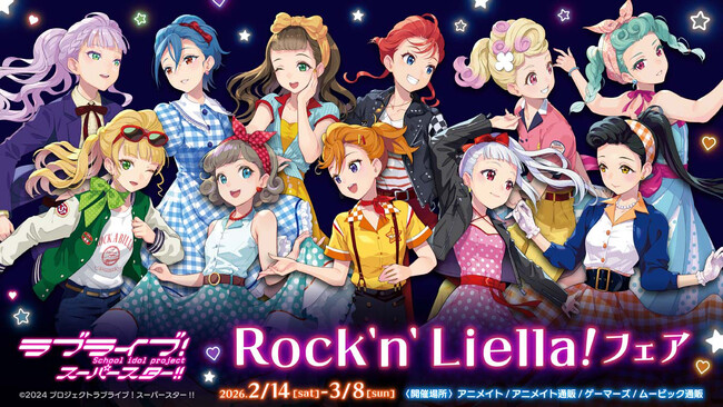 『ラブライブ！スーパースター!!』から、人気イラストレーター・ERIMO氏の描き下ろしイラストを使用した新商品がアニメイトで2月14日発売！　さらに、特典「ステッカー」がもらえるフェアを開催!!