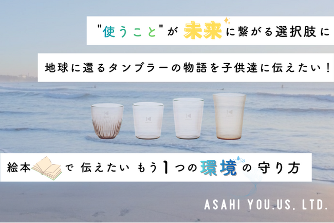 海洋生分解性バイオマスプラスチックを使った「KAELOOPタンブラー」