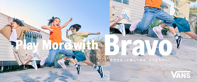 【ABCマート限定】見た目のボリュームに反した“驚きの軽さ”VANS LITEシリーズ　人気モデル「BRAVO」に待望のキッズラインが登場！