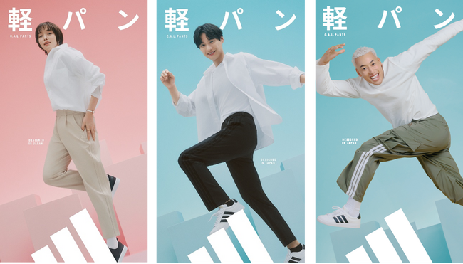 アディダス スポーツウェア 最新パンツコレクション軽さと機能性を追求「軽パン C.A.L. PANTS」2月12日発売