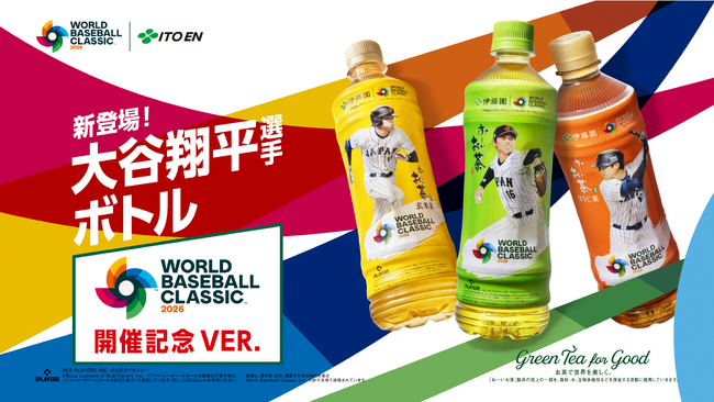 大人気シリーズ第4弾、「お～いお茶」大谷翔平ボトル（開催記念ver.）を2月23日（月）に販売開始！