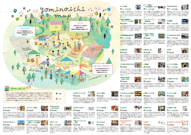 「読む」「書く」の魅力を発信する新たな大規模マルシェイベント「読の市」スペシャルイベント＆トークステージ タイムテーブル公開