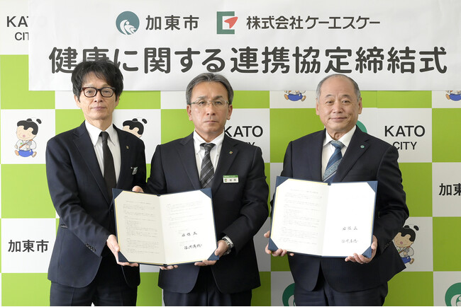 加東市とケーエスケーとの包括連携協定締結のお知らせ