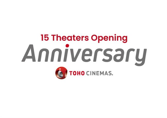ＴＯＨＯシネマズ『アニバーサリーキャンペーン』