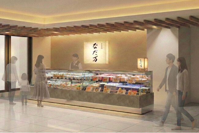 弁当・惣菜を提供する「なだ万　二子玉川 東急フードショー店」2月26日（木）グランドオープン！