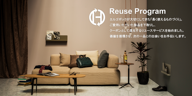 エルゴポック、株式会社ゲオと提携「エルゴポック公式リユースプログラム」を開始