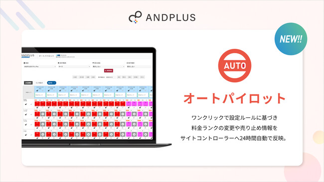 宿泊DXの『ANDPLUS』に新機能「AIマネージャー」を搭載、オートパイロット機能の完全自動化により、次世代の「人×AI」協働を実現