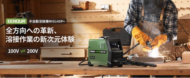 大画面で溶接情報を見える化！EENOUR 超軽量3in1半自動溶接機「MIG140P+」新登場