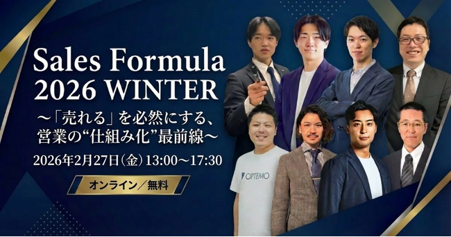 新時代の営業を提案するEmooove、営業支援のプロ8社が集結するウェビナー『Sales Formula 2026 WINTER』に登壇