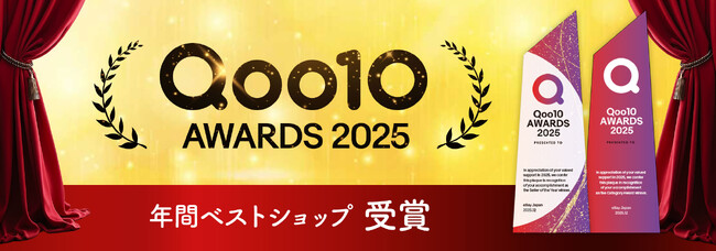 「Dr.ヘルスケアラボ Qoo10公式ショップ」がQoo10 AWARDS 2025 特別賞「Q ONLY賞」を受賞