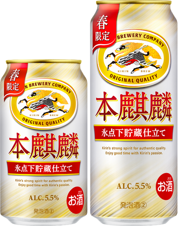 「本麒麟 氷点下貯蔵仕立て（期間限定）」発売長期低温熟成×氷点下貯蔵製法で、価格を超えたうまさを実現。