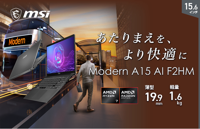 15.6インチ 大画面とRyzen(TM) 7搭載でOfficeソフトが高速動作で作業が捗る！Microsoft 365 Personal搭載PC「Modern-A15-AI-F2HMG-6233JP」発売