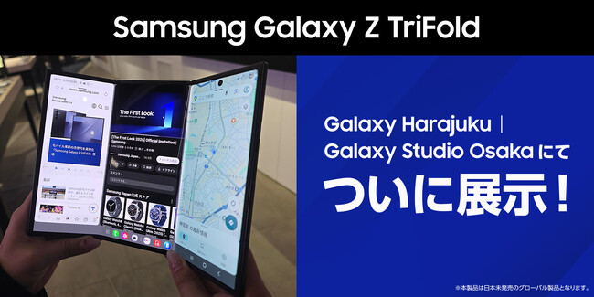 日本未発売の三つ折りスマートフォン「Samsung Galaxy Z TriFold」本日Galaxy Harajuku・Galaxy Studio Osakaに展示開始