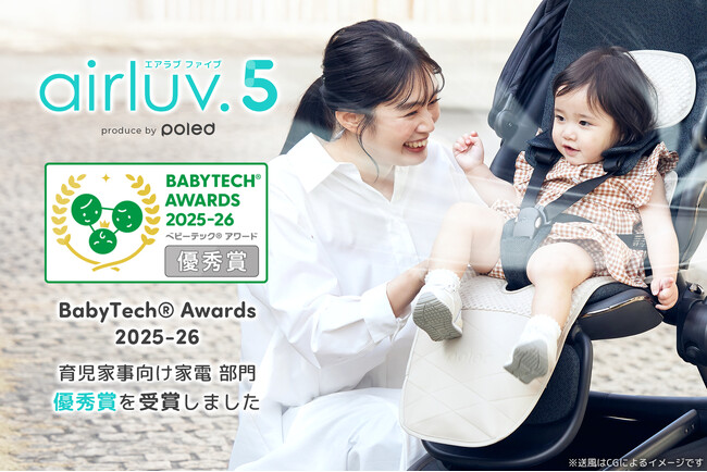 【Poled】赤ちゃん用クールシート最新モデル「エアラブ5」が『BabyTech(R) Awards 2025-26 育児家事向け家電部門 優秀賞』を受賞