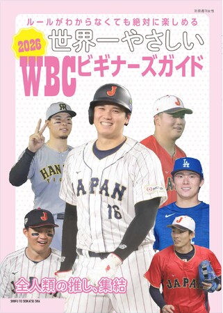 急増する「WBC 