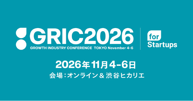 国内最大級の成長産業カンファレンス「GRIC2026」を11月4日～6日に開催決定！最終日は渋谷にてオフライン開催