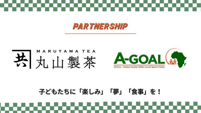 丸山製茶株式会社がアフリカ最大のスラムでのサッカーリーグを支援を継続