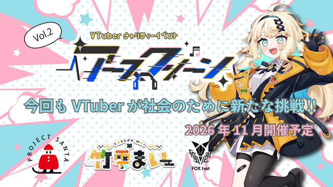 VTuber文化を通じて社会貢献を目指すチャリティーイベント「アースクリーン」第2回開催決定！