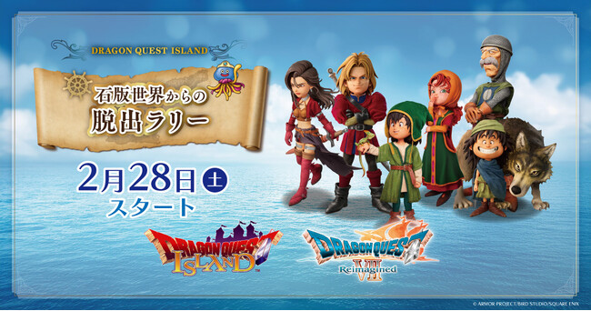 『ドラゴンクエストVII Reimagined』発売記念！ニジゲンノモリ「ドラゴンクエスト アイランド」コラボイベント“世界からの脱出ラリー”2026年2月28日（土）より開催決定！