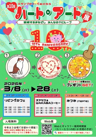 第10回　寝屋川ハート・アート展