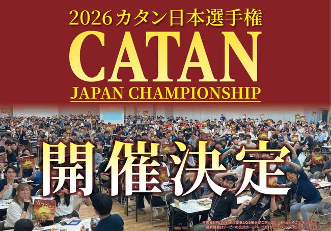 中部大会完売！各地のこり半数：2026 カタン日本選手権
