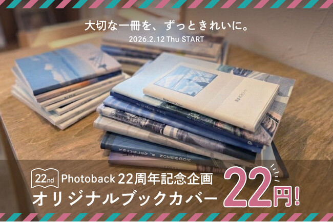 【22周年】フォトブック作成サービス「Photoback」、オリジナルブックカバーを「22円」で提供する感謝セールを開催！