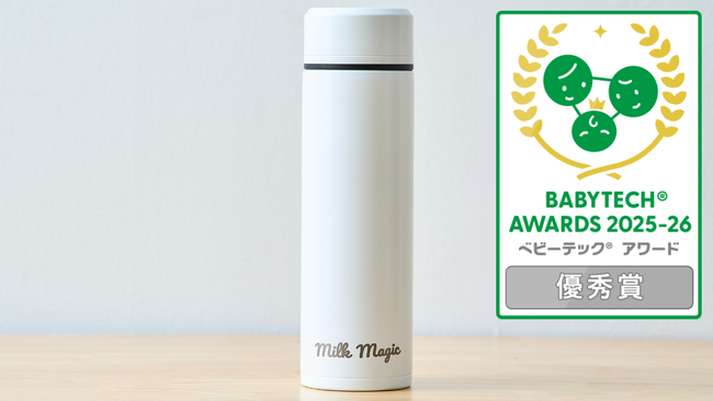 【優秀賞 受賞】およそ2分でミルクを人肌温度に。milkmagic「冷却ボトル」がBabyTech(R) Awards 2025-26 授乳と食事部門 優秀賞を受賞
