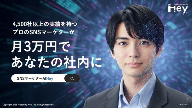 【新機能】「SNSマーケターAIHey」、TikTokアカウント連携機能をリリース！ライスカレープラスのマーケティングノウハウと掛け合わせて効率的な運用支援が可能に