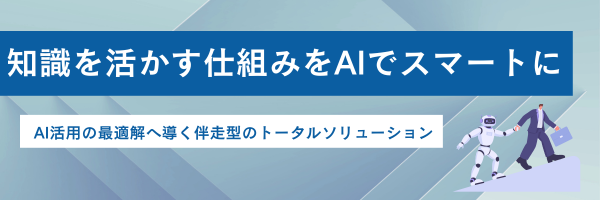 企業の「AI活用が進まない」原因に向き合うヒューマンサイエンス、AI活用支援サービスの特設サイトを公開