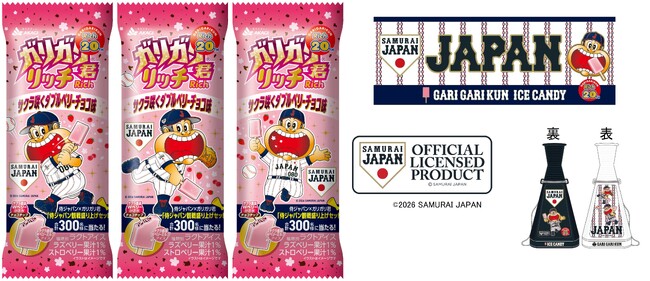 ガリガリ君が野球日本代表「侍ジャパン」の仲間入り！ 勝利を目指して一緒に盛り上がろう！ 抽選で侍ジャパン観戦盛り上げセットがもらえるキャンペーンを実施！！