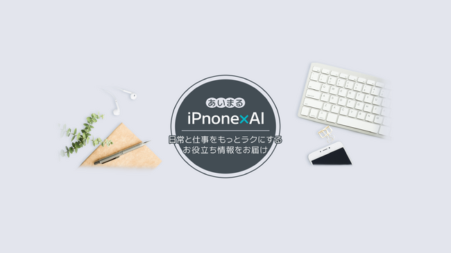 スマホだけでAIを使いこなす時代へ！SHIFT AI公式アンバサダーが、iPhone特化型YouTubeチャンネルを開設